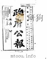 政府公报  1914年01月（ PDF版）