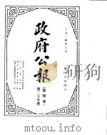 政府公报 1914年03月 PDF电子版封面