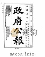 政府公报 1914年04月 PDF电子版封面