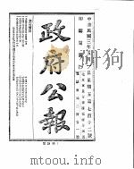 政府公报  1914年05月（ PDF版）