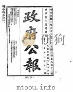 政府公报 1914年06月 PDF电子版封面