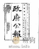 政府公报  1914年07月（ PDF版）