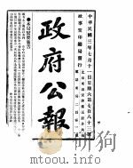 政府公报  1914年07月（ PDF版）