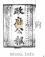 政府公报 1914年09月 2 PDF电子版封面