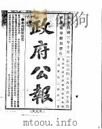 政府公报  1914年10月  1（ PDF版）