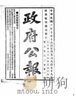 政府公报 1914年10月 2 PDF电子版封面