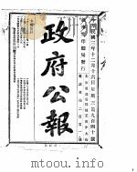 政府公报  1914年12月  2（ PDF版）