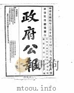 政府公报  1915年02月  2（ PDF版）