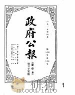 政府公报 1915年04月 2 PDF电子版封面