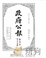 政府公报  1915年06月  2（ PDF版）