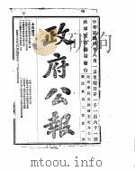 政府公报  1915年08月  1（ PDF版）