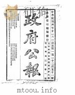 政府公报  1915年11月  1（ PDF版）