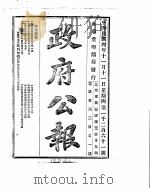 政府公报 1915年11月 2 PDF电子版封面