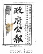 政府公报  1915年11月  3（ PDF版）