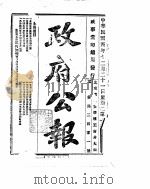政府公报  1915年12月  3（ PDF版）