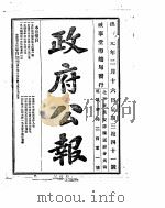 政府公报 1916年02月 2 PDF电子版封面