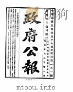 政府公报  1916年04月  2（ PDF版）