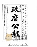 政府公报  1916年06月（ PDF版）