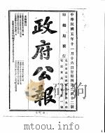 政府公报  1916年11月  2（ PDF版）