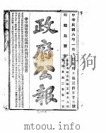 政府公报  1917年01月  1（ PDF版）