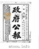 政府公报  1917年02月  2（ PDF版）
