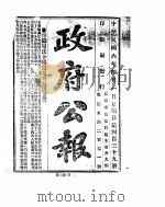 政府公报  1917年04月  1（ PDF版）