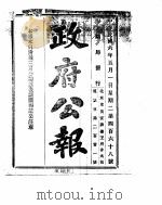 政府公报  1917年05月  1（ PDF版）