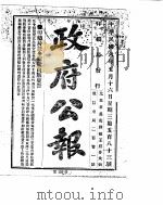 政府公报  1917年05月  2（ PDF版）