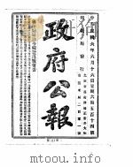 政府公报  1917年06月  2（ PDF版）