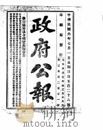 政府公报  1917年07月  1（ PDF版）