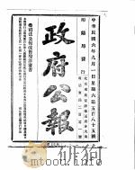 政府公报  1917年09月  1（ PDF版）