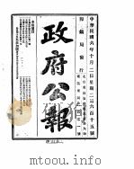 政府公报  1917年10月（ PDF版）