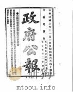 政府公报 1917年11月 PDF电子版封面