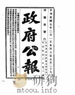 政府公报  1918年02月（ PDF版）
