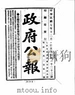 政府公报  1918年12月（ PDF版）