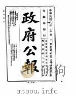 政府公报  1919年02月（ PDF版）