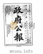 政府公报  1919年03月  2（ PDF版）