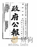 政府公报  1919年05月（ PDF版）