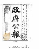 政府公报  1919年06月（ PDF版）