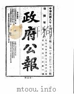 政府公报  1919年07月（ PDF版）