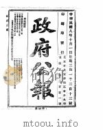 政府公报  1919年10月（ PDF版）