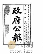 政府公报  1919年11月（ PDF版）