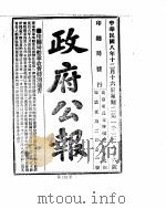 政府公报 1919年12月 2 PDF电子版封面