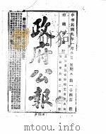 政府公报  1920年01月（ PDF版）