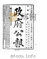 政府公报  1920年02月（ PDF版）