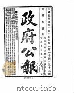 政府公报 1920年03月 PDF电子版封面