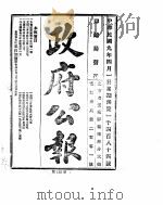 政府公报  1920年04月（ PDF版）