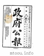 政府公报  1920年06月  2（ PDF版）
