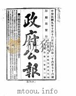 政府公报  1920年10月  2（ PDF版）