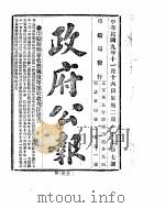 政府公报  1920年11月  2（ PDF版）